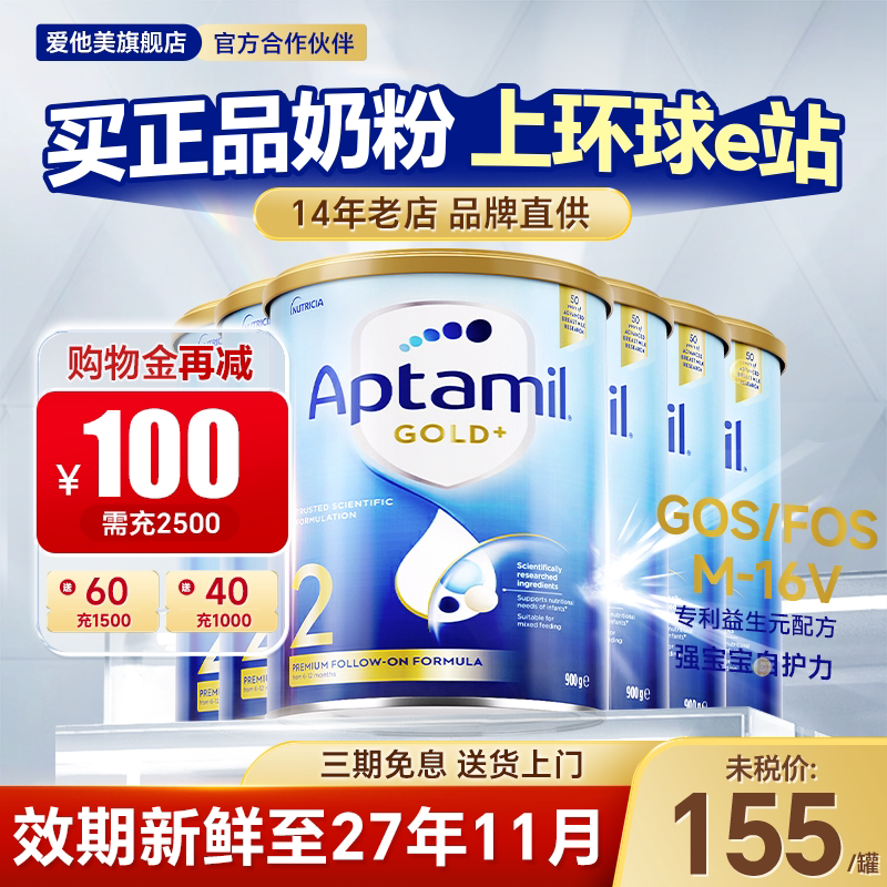 澳洲爱他美金装2段奶粉新西兰原装进口宝宝奶粉二段官方正品*6罐