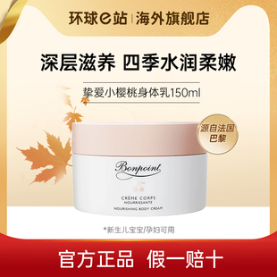 法國bonpoint小櫻桃身體乳干燥止癢保濕 專用正品 兒童潤膚乳秋冬季