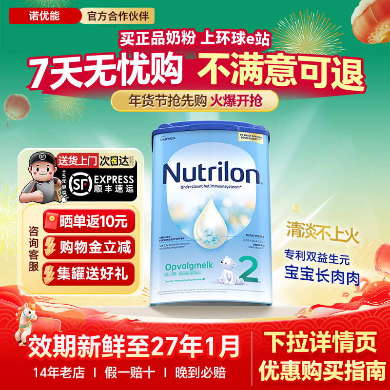 荷兰牛栏2段奶粉诺优能进口宝宝婴儿奶粉官方旗舰店有3三4-5二段