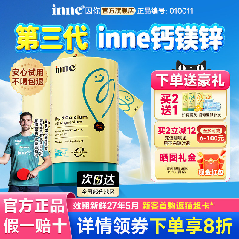 因你inne钙镁锌小金条儿童补钙液体钙婴儿一岁以上下钙铁锌口服液
