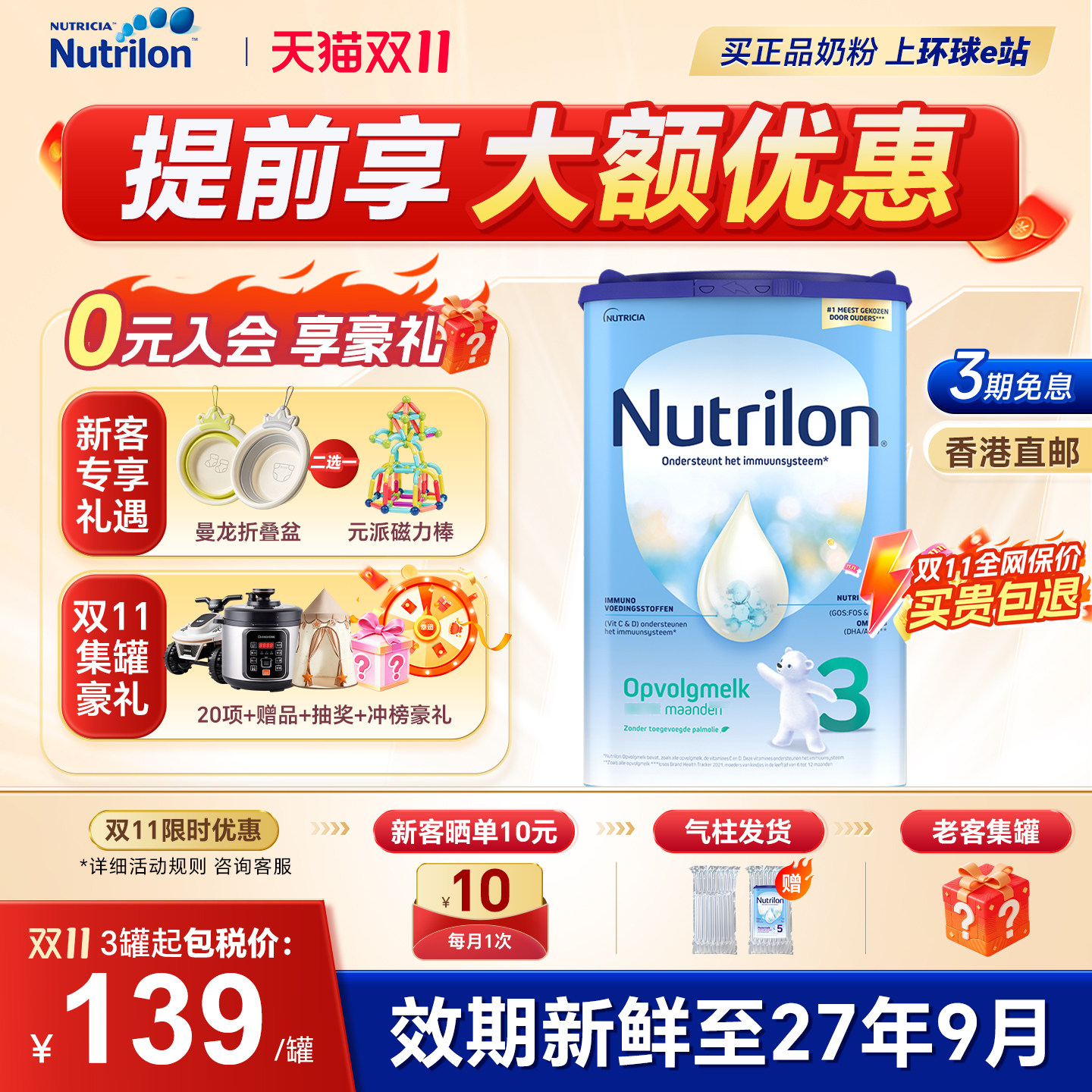 【香港直邮】荷兰牛栏诺优能3段