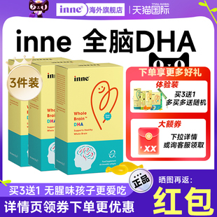 inne因你dha海藻油全脑dha婴儿青少年补脑儿童藻油宝宝专用软胶囊