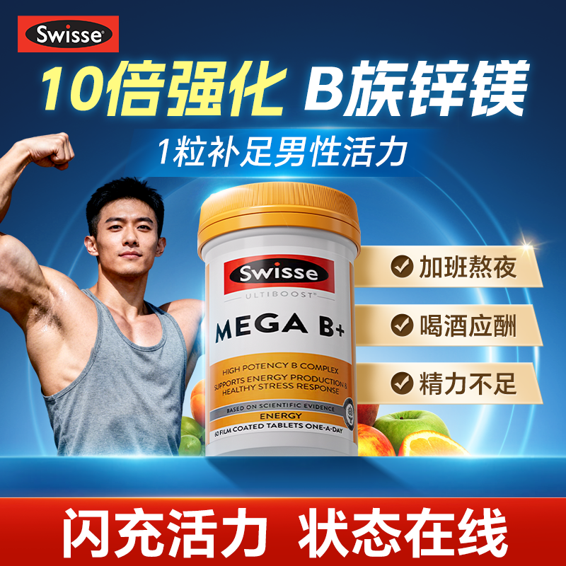 维生素b族复合片男士专用新陈代谢免疫力维生素b正品官方旗舰店