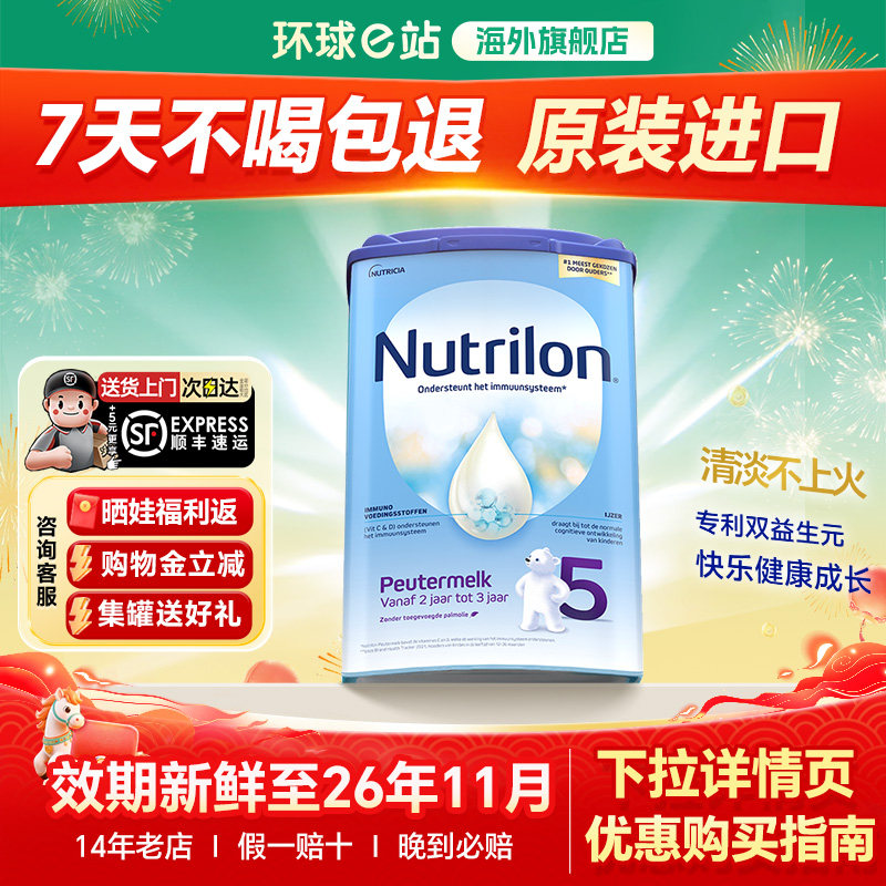 荷兰牛栏5段奶粉诺优能婴儿宝宝牛奶粉儿童婴幼儿奶粉有3-4四6段