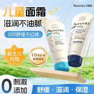 儿童面霜宝宝身体乳艾维诺保湿 润肤乳滋润儿童官方旗舰店正品