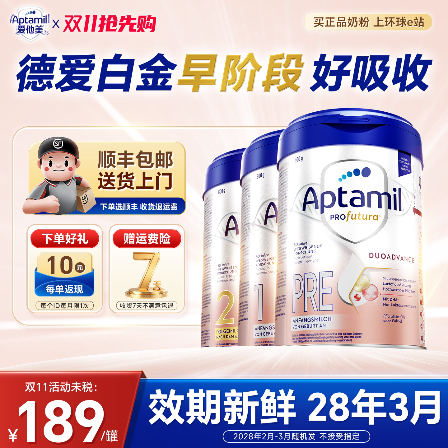 爱他美德国白金版奶粉800g全系列
