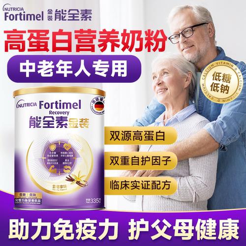 纽迪希亚金装能全素中老年人高钙蛋白奶粉成人进口正品官方旗舰店