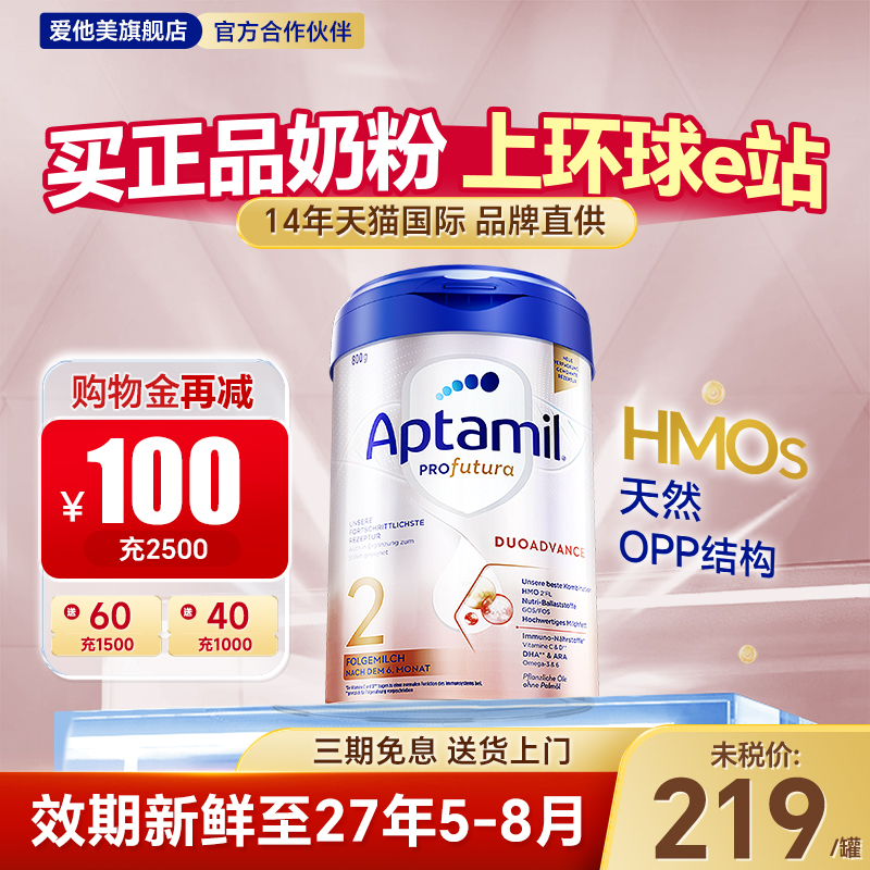 【官方正品】德国爱他美白金版2阶段德爱白金二阶段德版婴儿奶粉