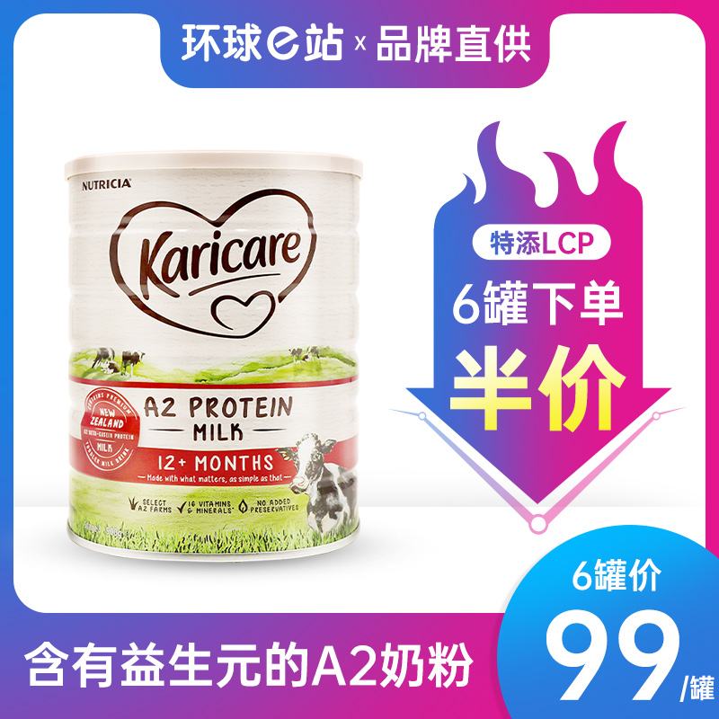 澳洲可瑞康a2牛奶粉3段karicare新西兰进口金装婴儿幼儿1-3岁900g