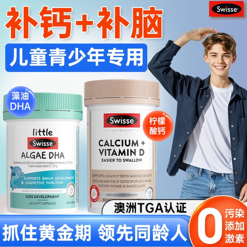 【2件立减20元】柠檬酸钙藻油DHA