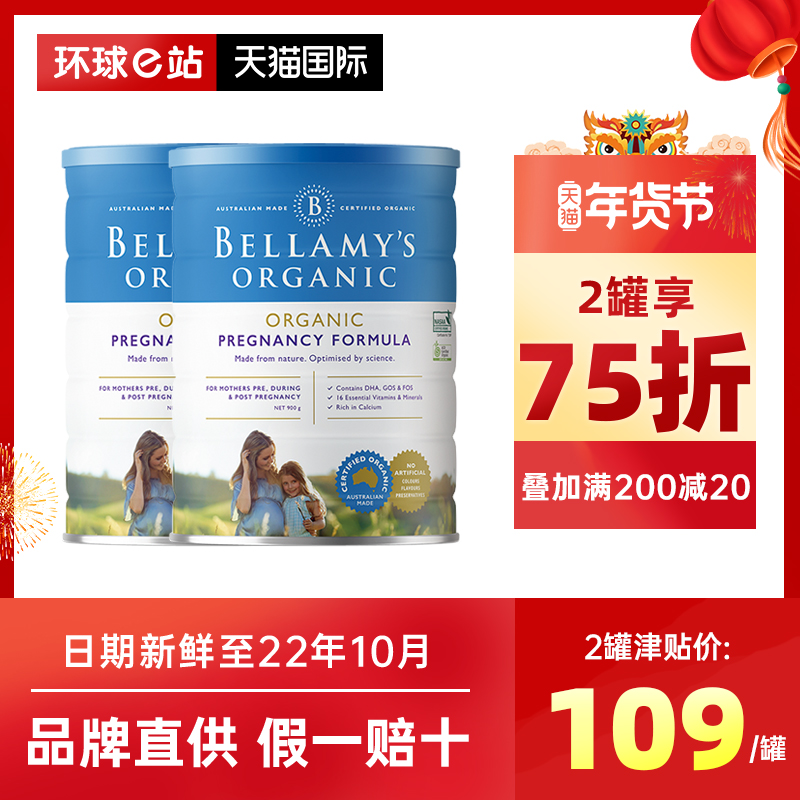 澳洲贝拉米孕妇奶粉孕早期中期晚期哺乳期妈妈怀孕期产妇产后高钙