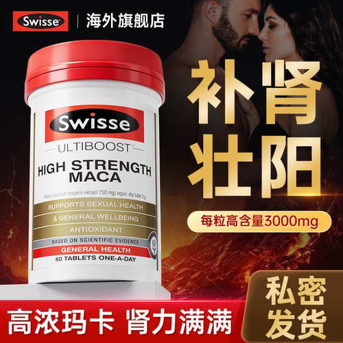 Swisse玛卡早固正品精男身士泄用腰手肾玛宝咖片过丸度药