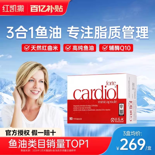 【详情领券】红凯撒深海鱼油