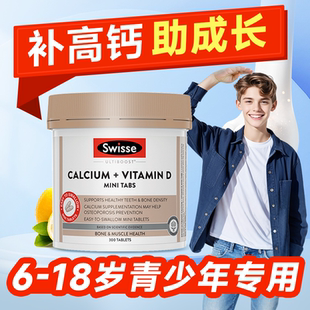 swisse钙片青少年12岁专用钙长补钙18岁高10岁儿童成长3岁6岁以上