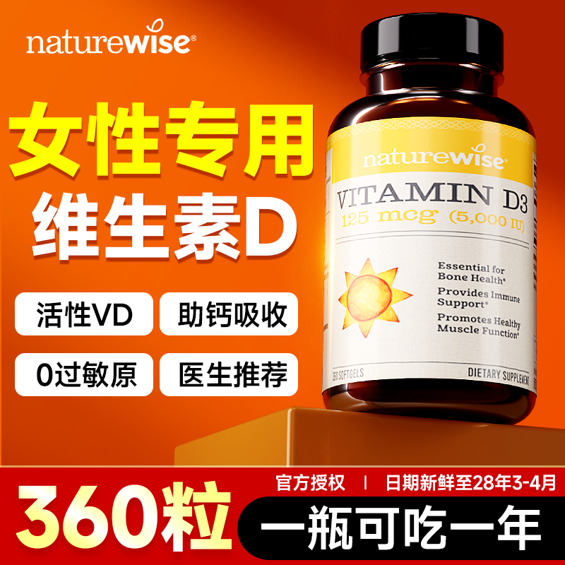 Naturewise阳光瓶维生素d成人女性备5000iu正品官方孕妇vd3旗舰店