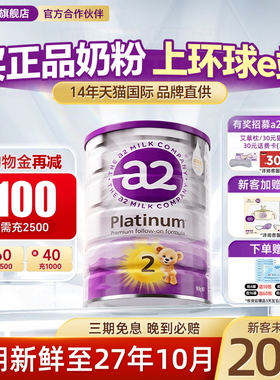 【官方正品】澳洲a2奶粉2紫白金段蛋白质二新西兰白金900g旗舰店