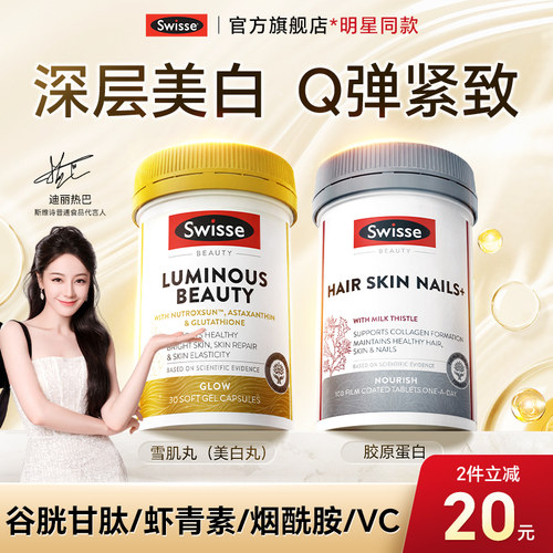 美白内服谷胱甘肽swisse雪肌丸去黄全身美白丸胶原蛋白正品效27/4