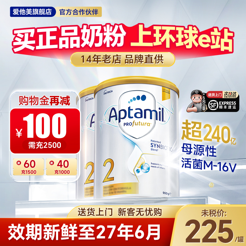 澳洲爱他美2段白金版铂金装 新生儿婴儿原装进口幼儿奶粉二段*2罐