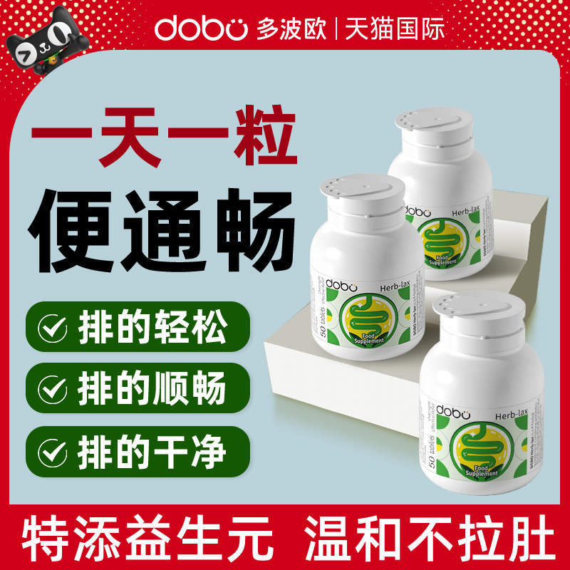 DOBO噗噗片排菊粉便膳食纤维素宿秘酵素果蔬通排宿清西梅肠清清片