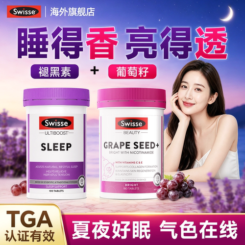 褪黑素升级版swisse睡眠片安瓶助眠快速入睡退黑素官方正品旗舰店