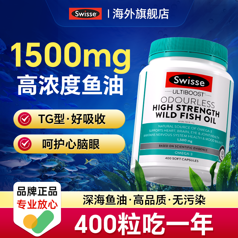 swisse斯维诗深海鱼油omega3高浓度鱼肝油中老年人软胶囊旗舰正品