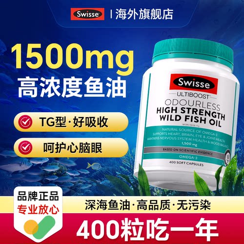 swisse斯维诗深海鱼油omega3
