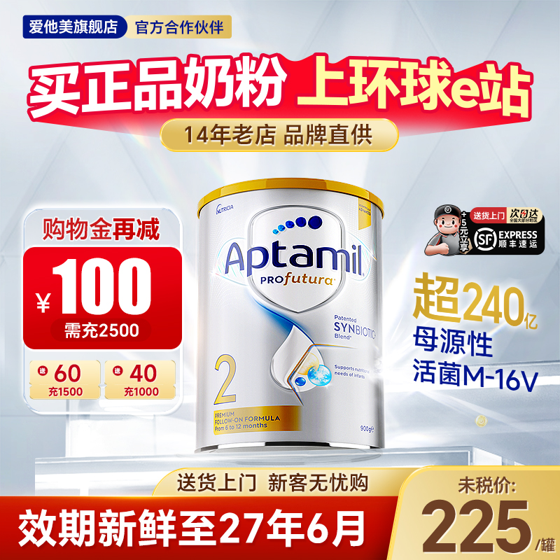 【专场秒杀】澳洲爱他美2段白金版铂金装婴儿宝宝爱他奶粉二段