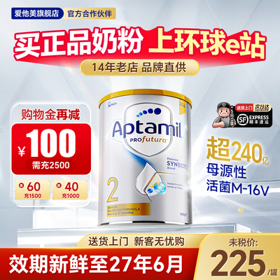 【专场秒杀】澳洲爱他美2段白金版铂金装婴儿宝宝爱他奶粉二段