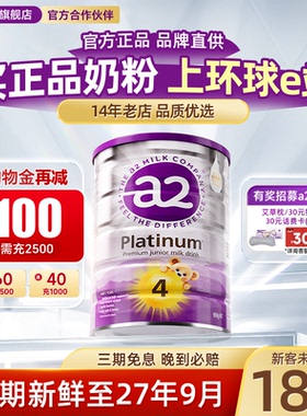 澳洲a2奶粉4段四段紫白金版儿童成长3岁以上海外旗舰店有3.三段