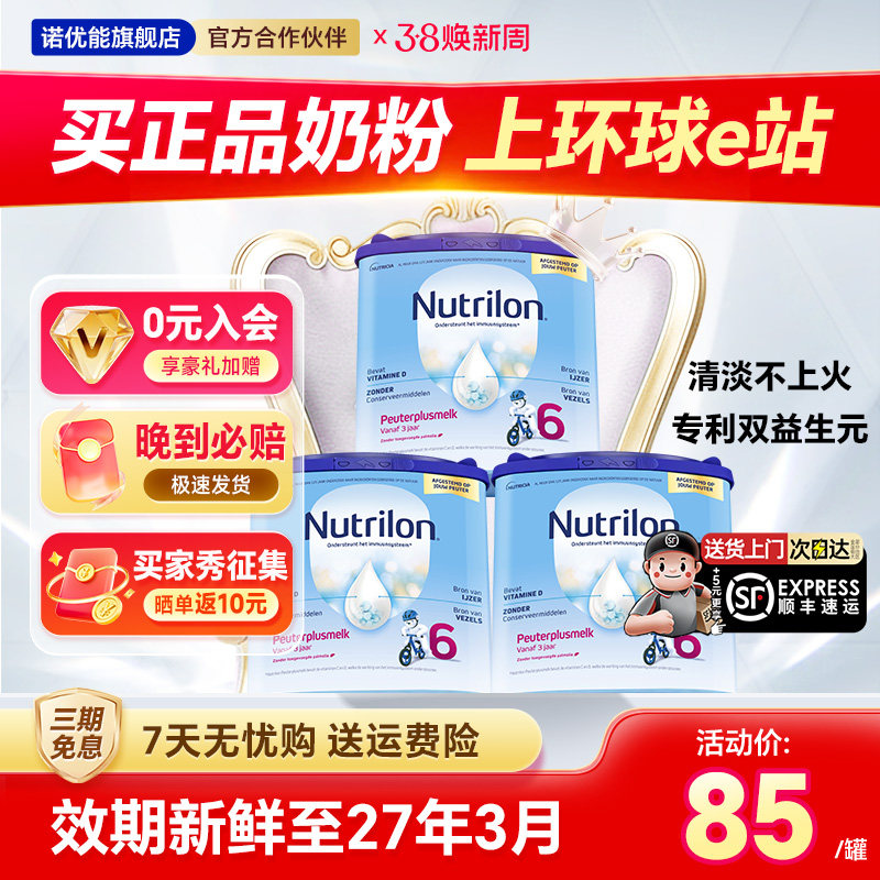 荷兰牛栏6段诺优能官方旗舰店原装进口正品儿童奶粉以上六段*3罐