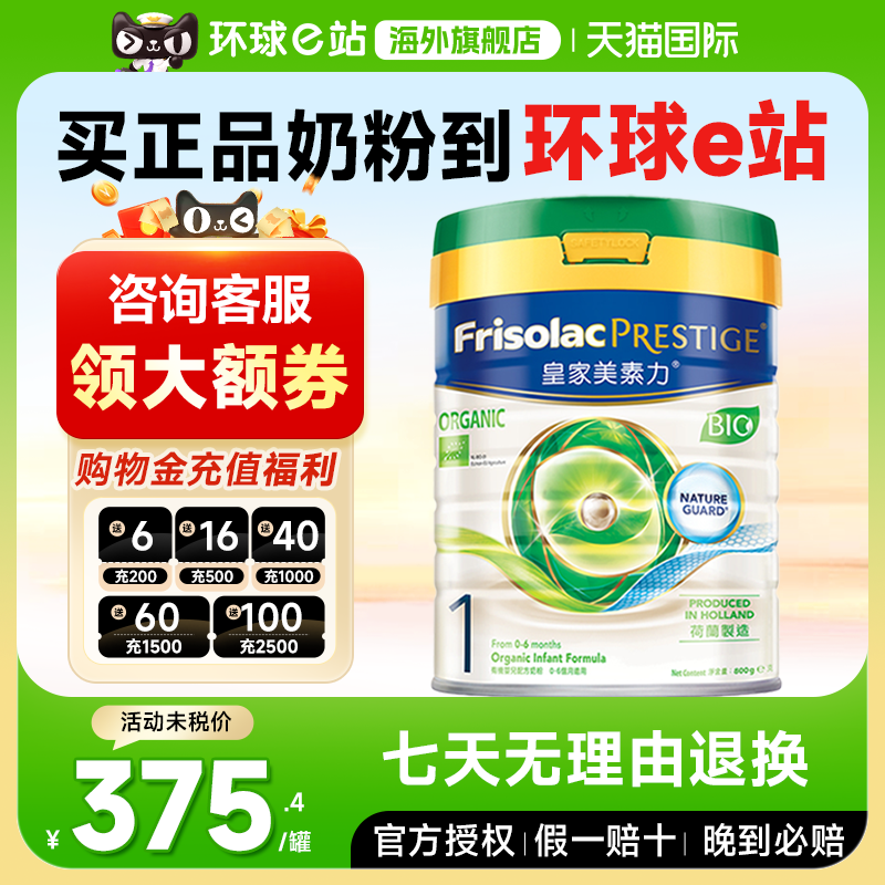 【官方正品】皇家美素有机1段