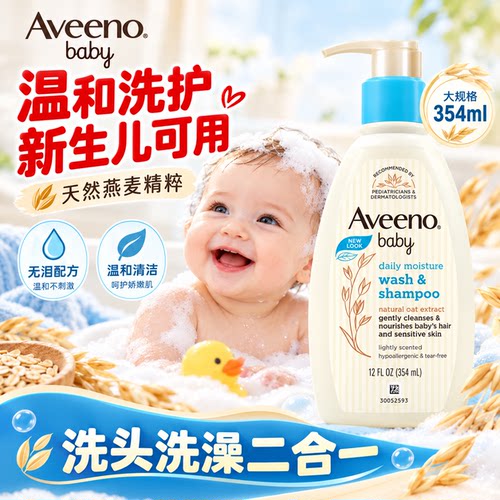 艾维诺婴幼儿洗发沐浴二合一宝宝沐浴露洗发水无泪配方官方正品