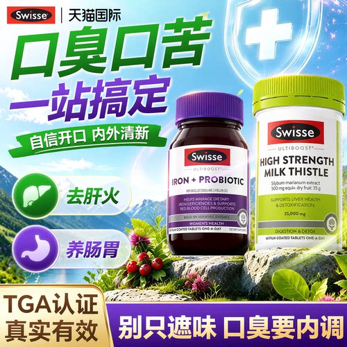 swisse护肝片奶蓟草养肝大人调理肠胃女士口气重除口臭益生菌神器