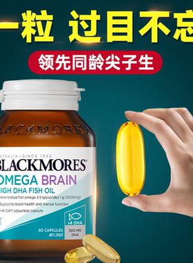 dha增强补脑记忆力旗舰店提高学生澳佳宝备考GNC鱼油胶囊儿童成人