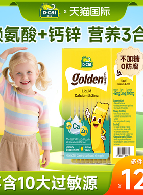 3盒*迪巧小黄条液体钙赖氨酸锌K2钙婴儿钙液体婴幼儿儿童成长钙