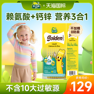 3盒 迪巧小黄条液体钙赖氨酸锌K2钙婴儿钙液体婴幼儿儿童成长钙
