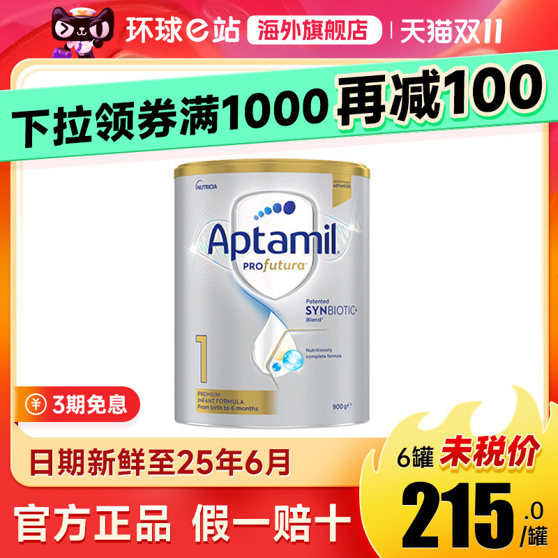 澳洲爱他美1段一段白金版铂金装白金婴儿新生儿爱他奶粉有2段3段高性价比高么？