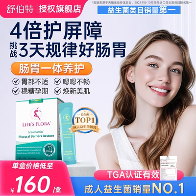 【下单送好礼】舒伯特益生菌