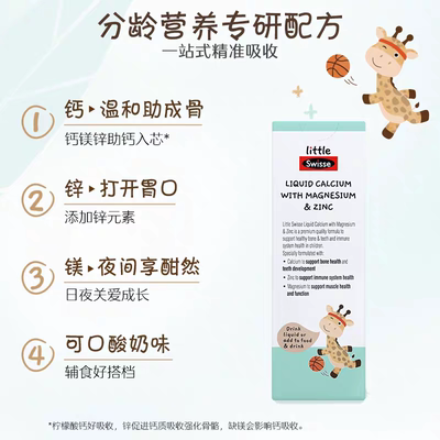 Swisse斯维诗儿童液体钙镁锌酸奶味体验装10ml*5袋