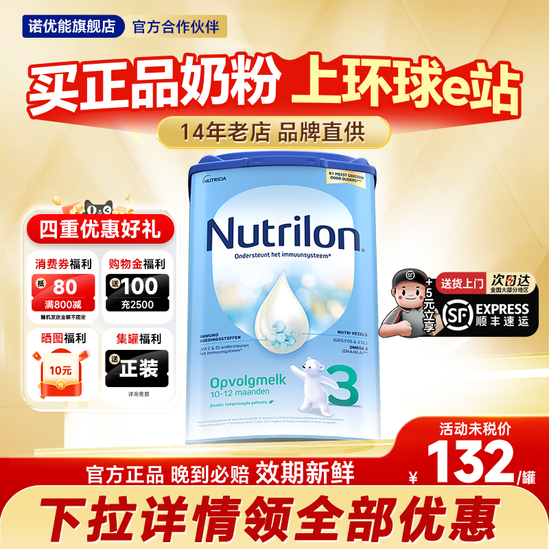 荷兰牛栏3段诺优能官方旗舰店进口婴儿宝宝配方奶粉三段 有4四5段