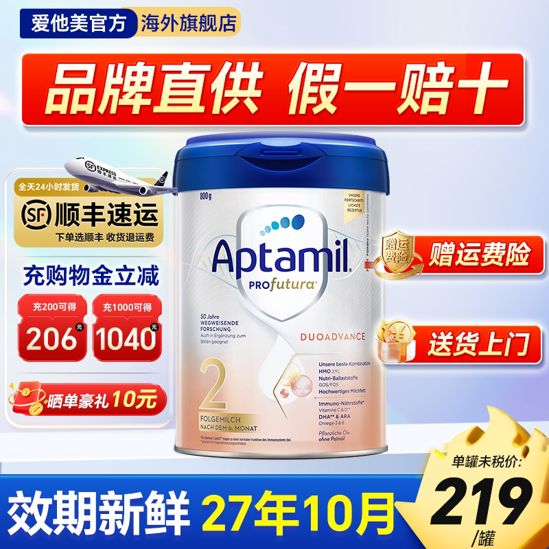 【官方正品】德国爱他美白金版2阶段德爱白金二阶段800g婴儿奶粉