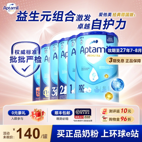 【官方正品】德国爱他美经典版