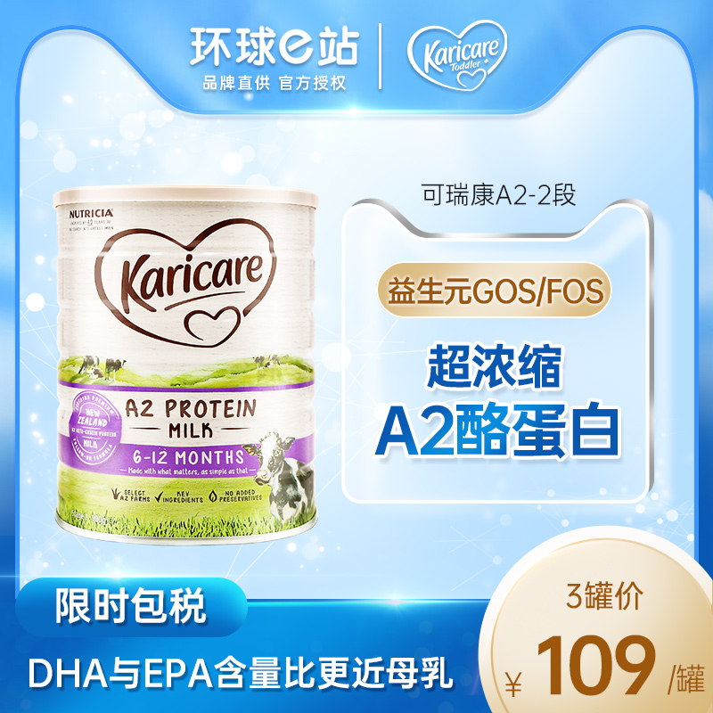 澳洲karicare可瑞康a2奶粉2段婴儿幼儿宝宝有二3段金装进口900g