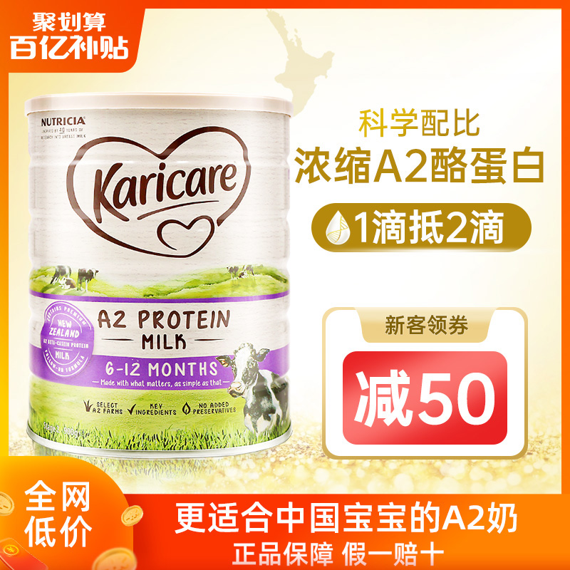 澳洲karicare可瑞康a2奶粉2段婴儿幼儿宝宝有二3段金装进口900g