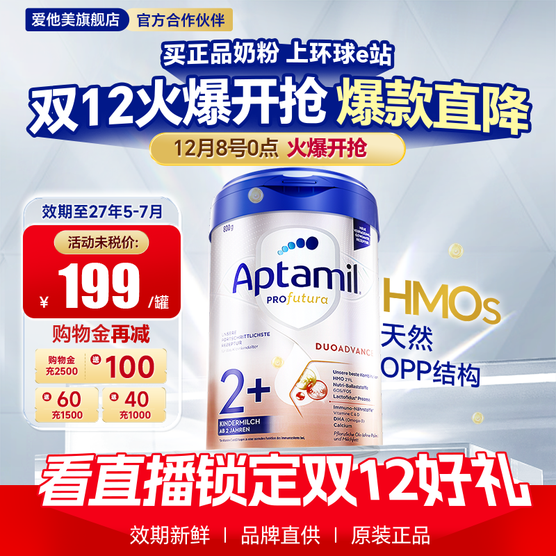 旗舰正品】德国爱他美白金2十段