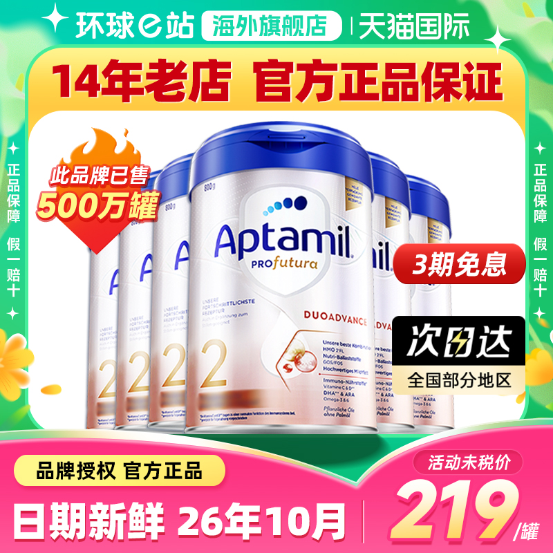 【6罐装】德国爱他美2段白金版德文版婴儿HMO奶粉二段有1+段进口