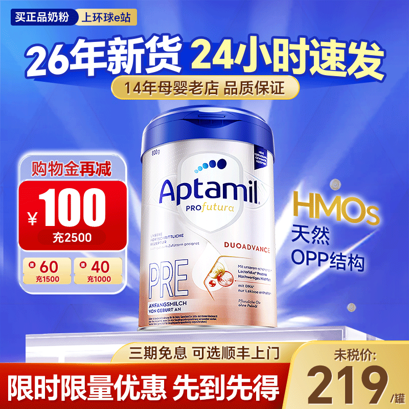 【消费券】爱他美德国白金pre段德爱白金初段HMO婴儿奶粉旗舰店