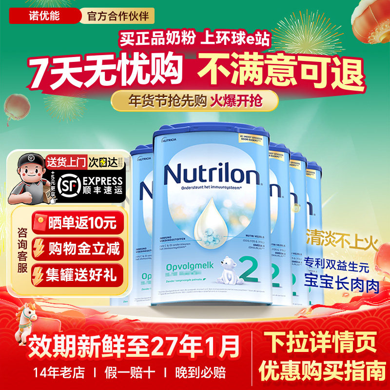 【6罐】荷兰牛栏2段奶粉诺优能进口宝宝婴儿奶粉官方旗舰店有3三