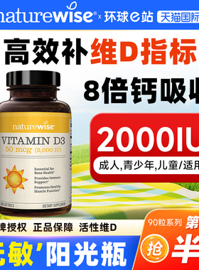Naturewise阳光瓶维生素d成人青少年儿童2000iu孕妇25羟基活性vd3