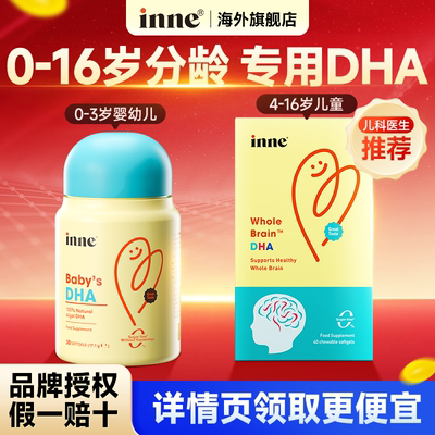 inne dha婴幼儿补脑儿童青少年记忆藻油强专用一岁以下3岁以上